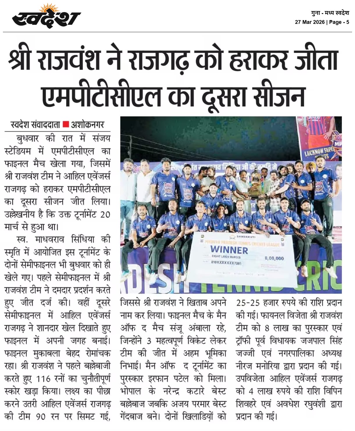 Hindi newspaper coverage of MPTCL 2025