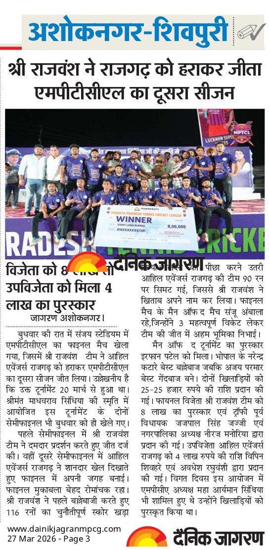 Ashoknagar district press clipping about MPTCL 2025