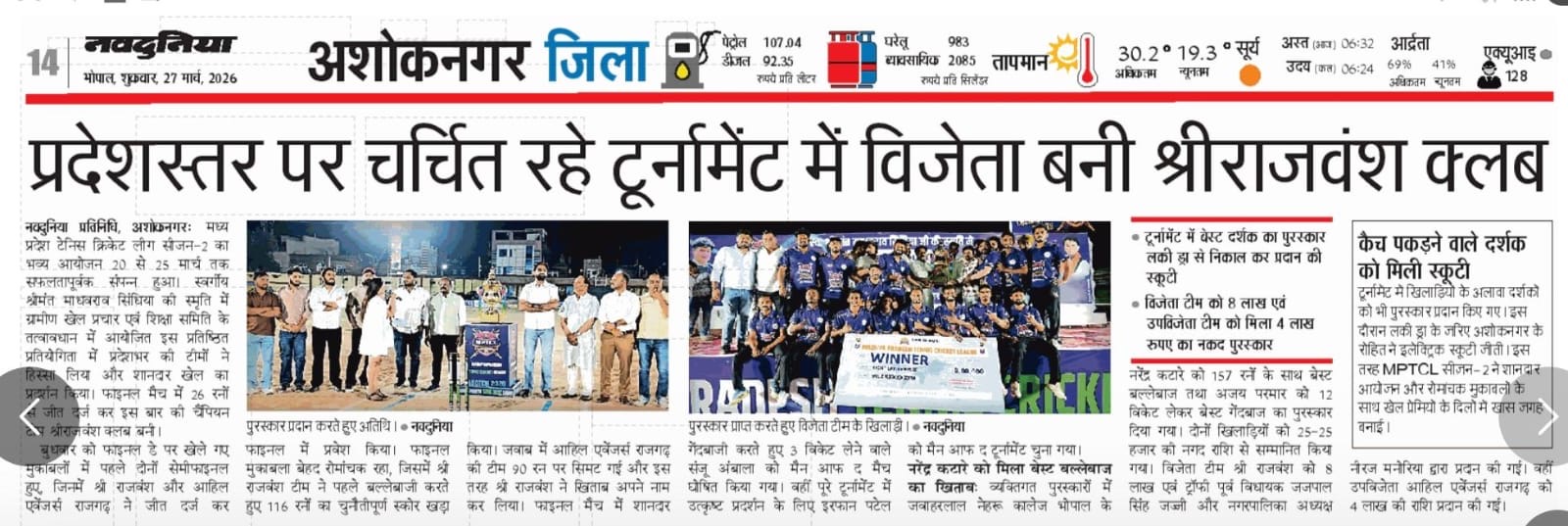 Wide newspaper spread featuring MPTCL 2025
